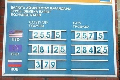 Обмен валют астана карта