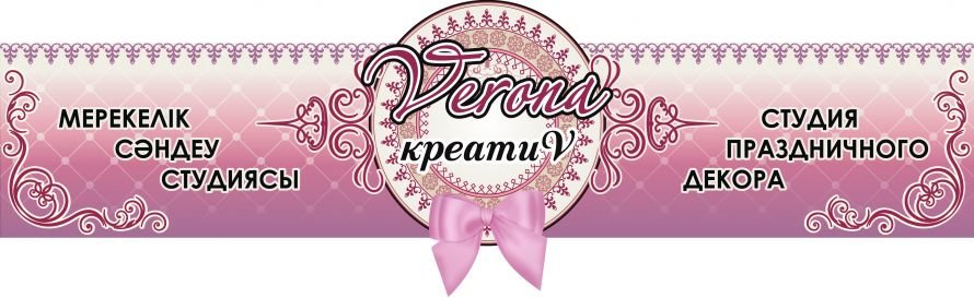 Студия праздничного декора Verona